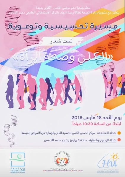 sensibilisaton_oujda_14032018